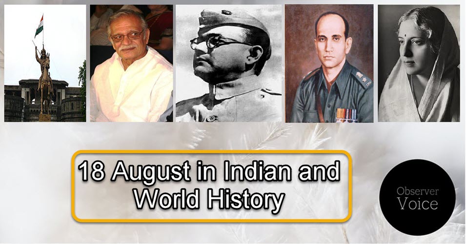18 August in Indian and World History
