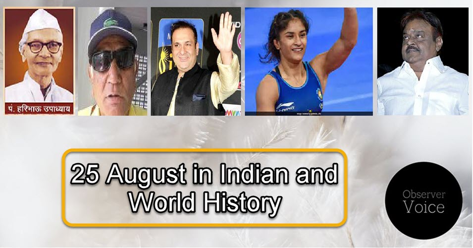 25 August in Indian and World History