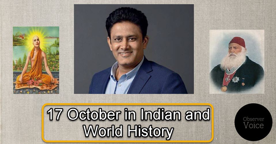 17 October in Indian and World History