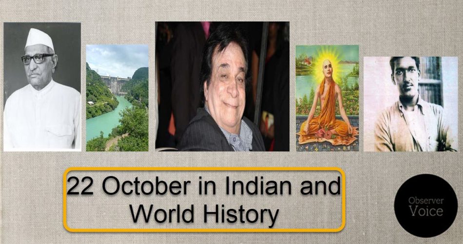 22 October in Indian and World History