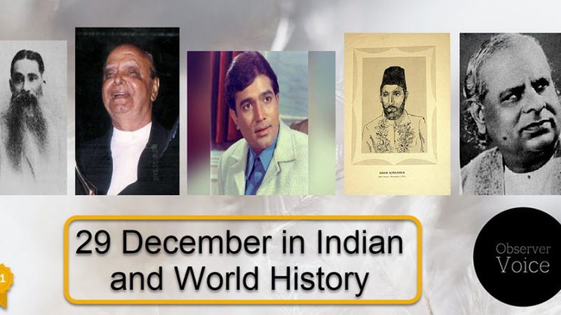 20 February In Indian History And World History - Observer Voice