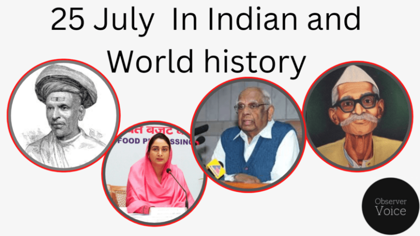 25 July in Indian and World History
