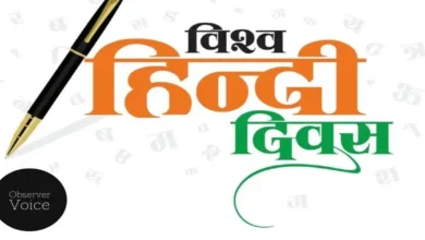 10 January: World Hindi Day