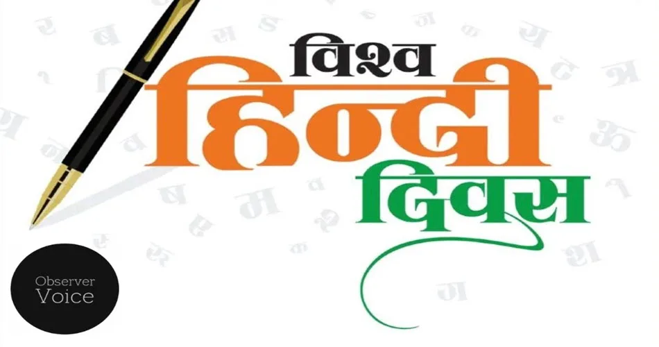 10 January: World Hindi Day