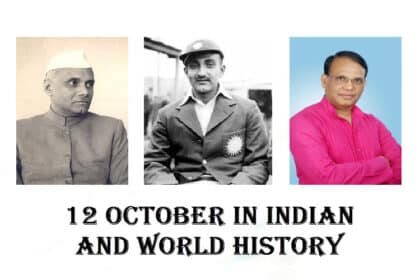 12 October in Indian and World History
