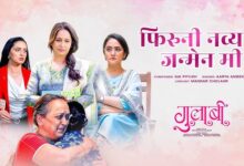 Gulaabi OTT Release: A Marathi Cinematic Gem