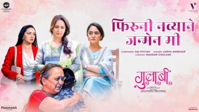 Gulaabi OTT Release: A Marathi Cinematic Gem
