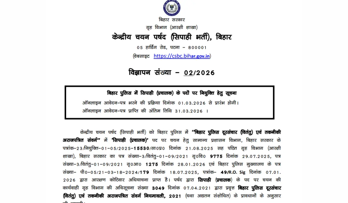 Bihar Police Constable Exam 2026