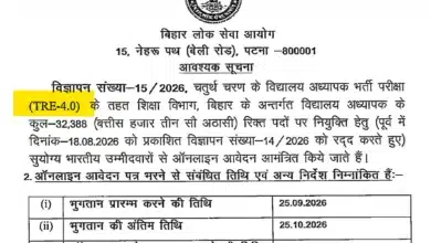 BPSC TRE-4 notification 2026