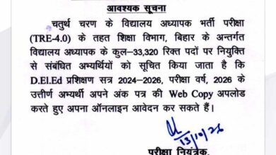 Bihar TRE 4.0 recruitment 2026