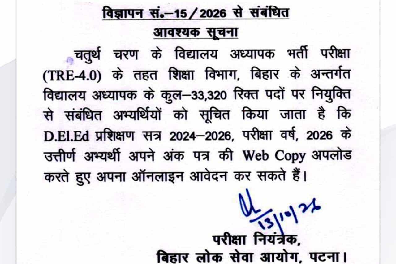 Bihar TRE 4.0 recruitment 2026